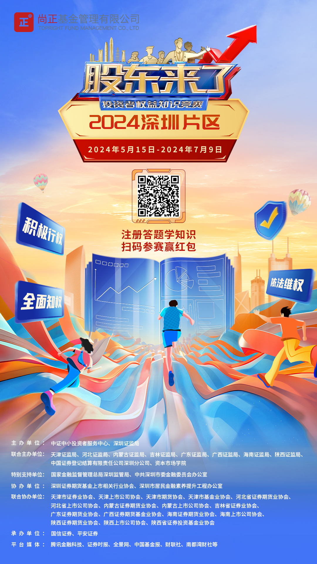 《股东来了》通版物料：主海报（竖版）-尚正.png